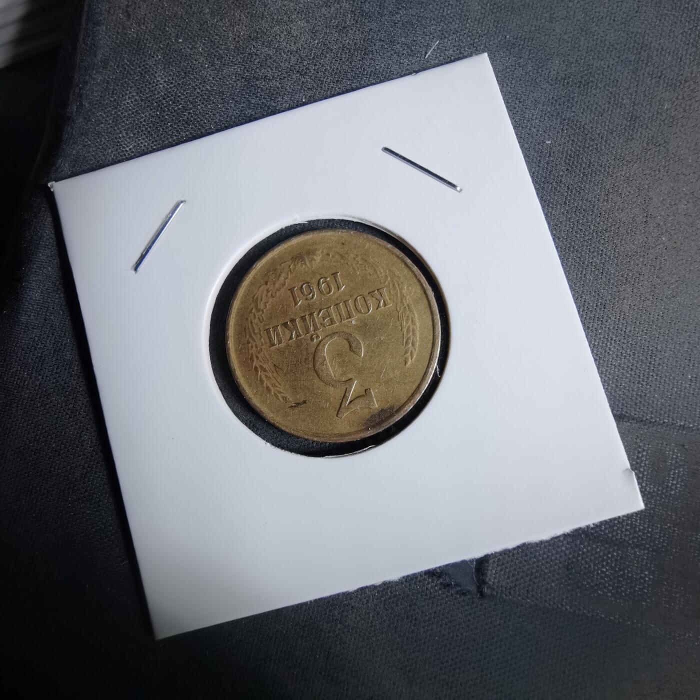 沼泽如烟--第1038场 苏联1961年3戈比