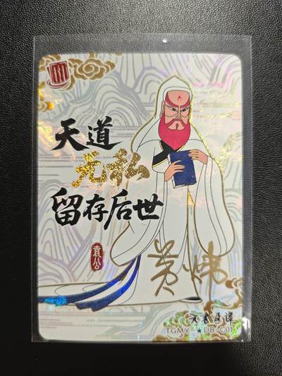 天玑星卡拍第183期《4.2周四截拍》持续收拍收评中 满赠卡需备注 - 【亲签卡】上美影 天宫美影 天书奇谭 袁公 设计师黄炜亲签