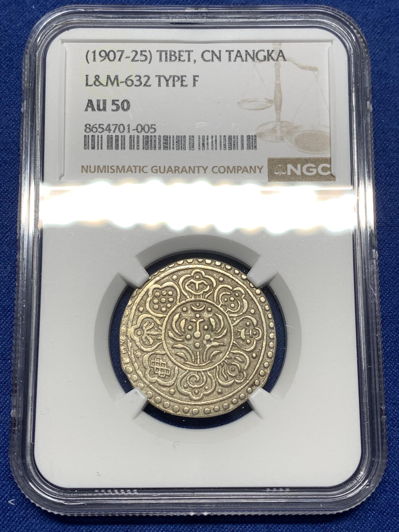 《竞宝斋》第475场 周日，周一 2场连拍 （全场包邮）欢迎送拍 新鲜出炉 NGC AU50 西藏甘丹唐嘎 L&M-632 Type F，状态一流！币面干净，无清洗无修补，百年原味温润老包浆，层次自然，图文立体，收藏佳品