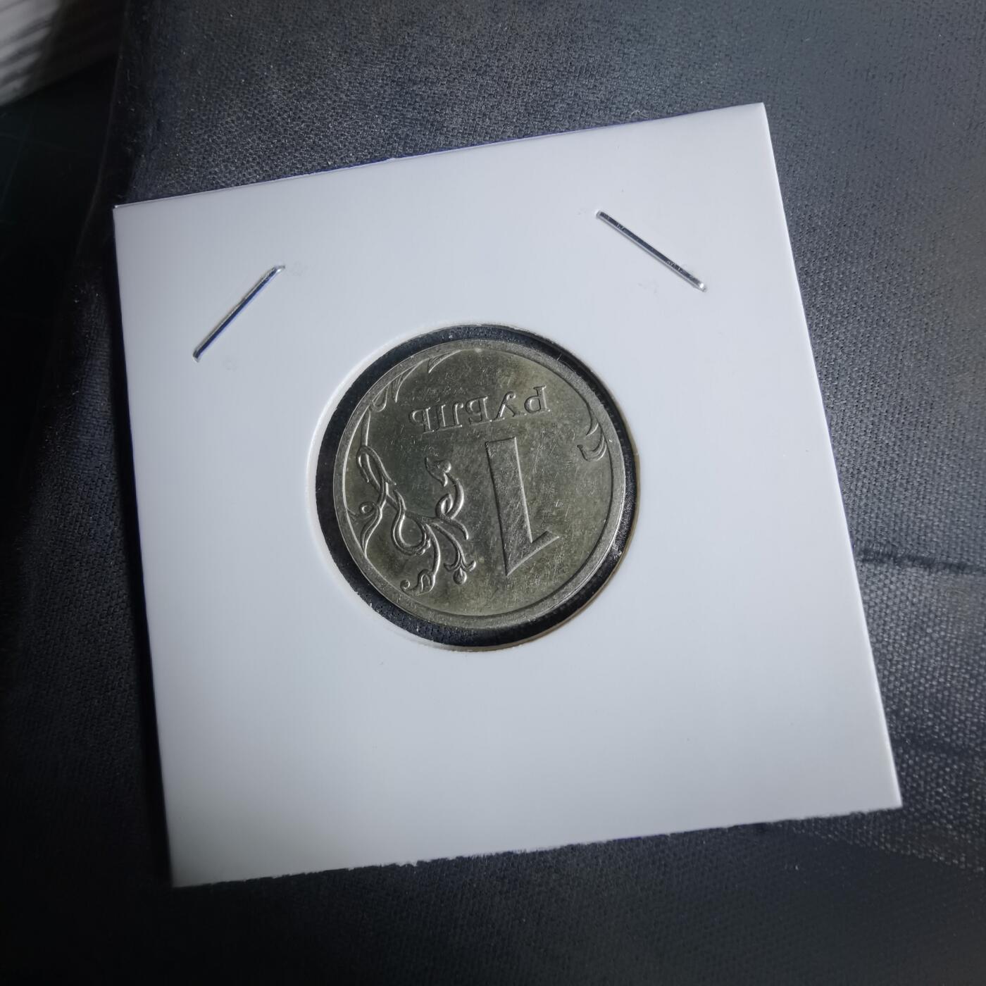 沼泽如烟--第1038场 俄罗斯2009年1卢布