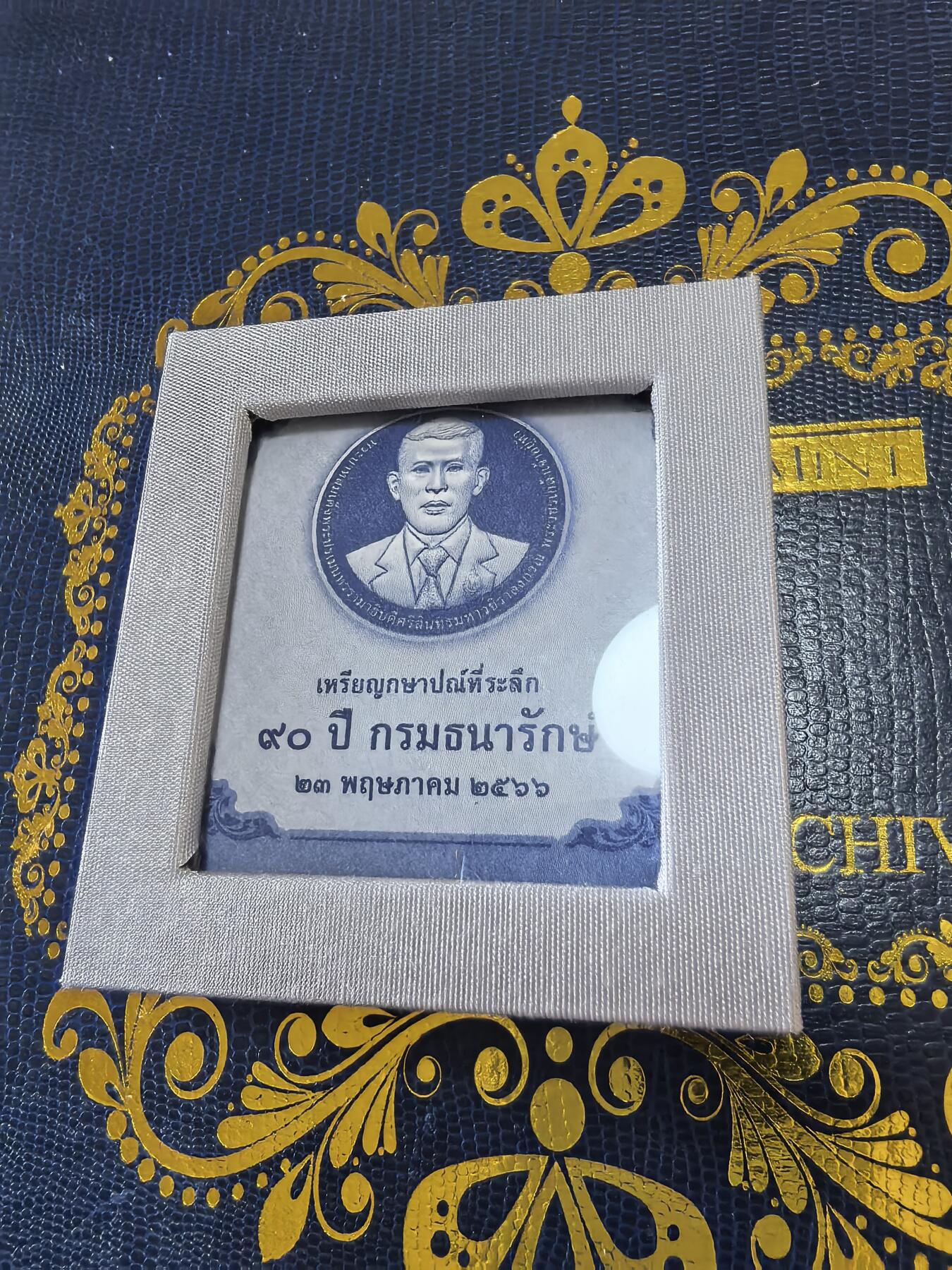 长老汇马年精选第十四场拍卖 2023泰国财政部90周年20株精制纪念币，盒证全（1）