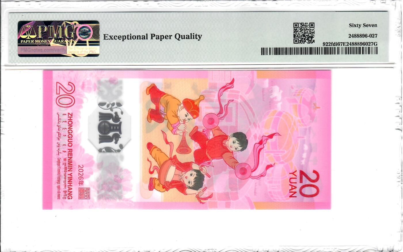 大中华拍卖第816期  马钞2620首日评级倒置号 J091086068