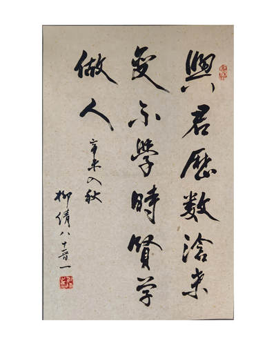 书画专场 - 柳倩《书法》