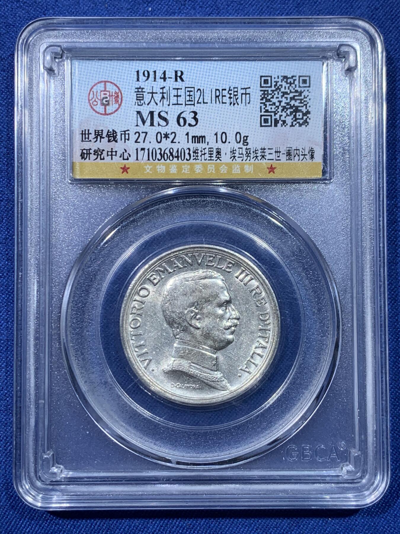 《竞宝斋》第475场 周日，周一 2场连拍 （全场包邮）欢迎送拍 公博 MS63 意大利 1914年 2里拉 马车银币