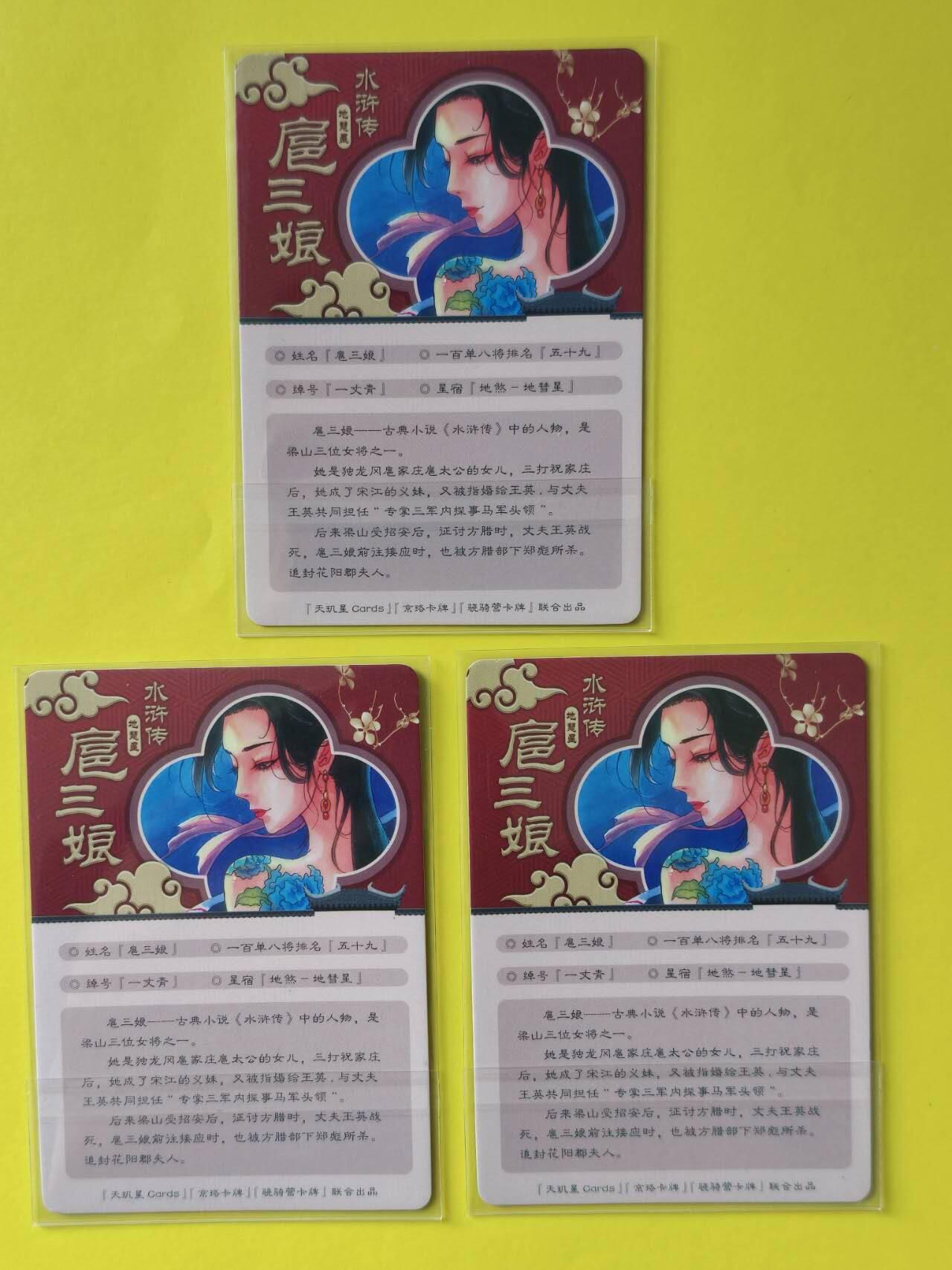 龙虎卡牌-八一场（满200元包邮，无佣金，每周六结拍，欢迎送拍） 纱布闪+彩闪+昆闪 天玑星卡牌 肖敬尧 - 扈三娘 三工艺