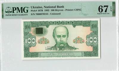 小福收藏拍卖第204期 评级币精选场 本期有 荷兰经典AA冠拿杯子的蛇 叙利亚世遗帕尔米拉古城豹子号冠军分 法国红衣主教冠军分 意大利经典达芬奇   白俄罗斯 "Millennium" 纪念版AA冠全同千位号全套  南斯拉夫铁托未发行版 美国 墨西哥 越南 法属印度支那等多国精美高分珍稀老钞精品纸币 - 乌克兰 1992年 100格里夫纳 未发行 该品种仅存世样钞 双尾 PMG67 EPQ 冠军分！！！