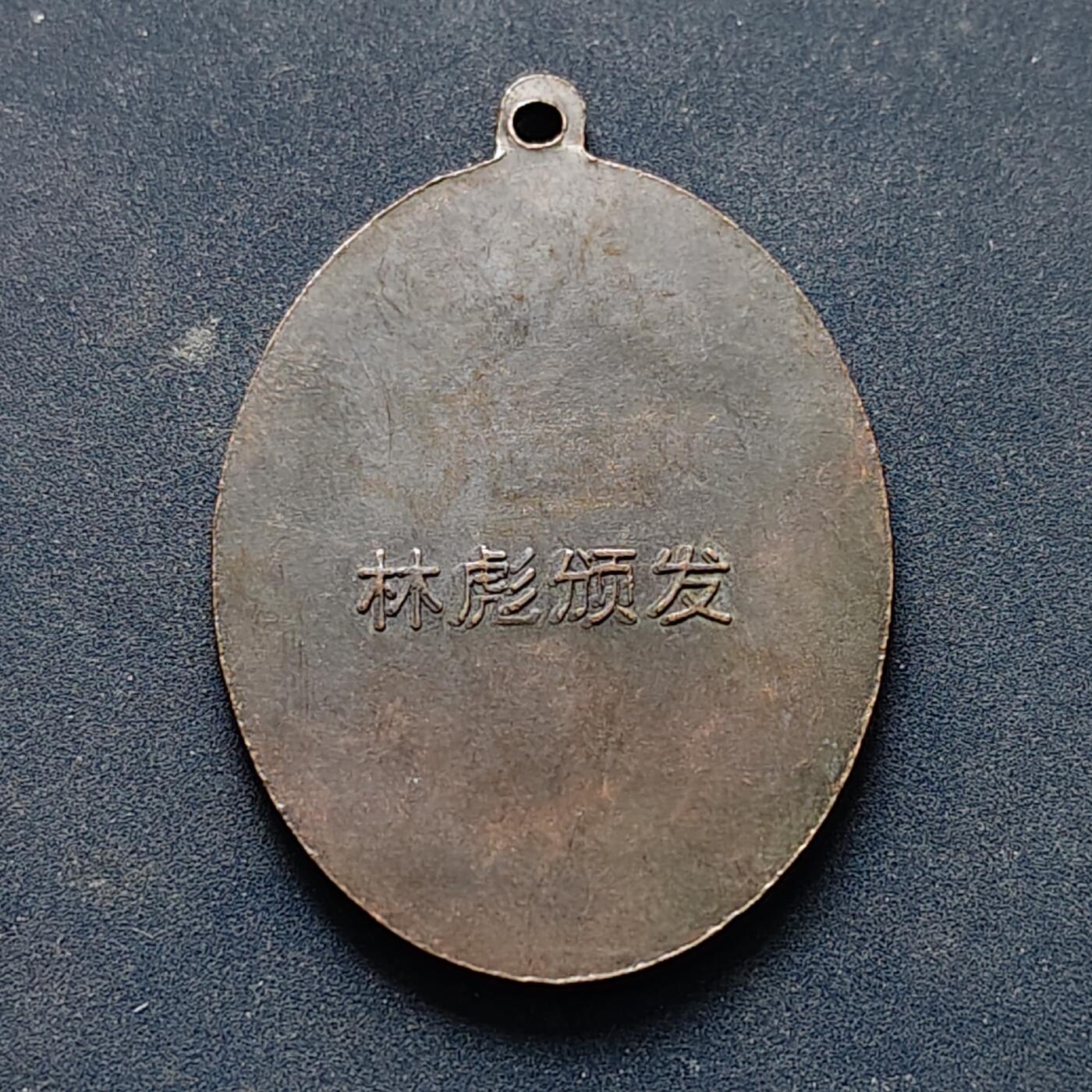 【全场包邮】纯粹捡漏拍516场【专场】 【纪念章】中国鄂东兵工厂红五星纪念章