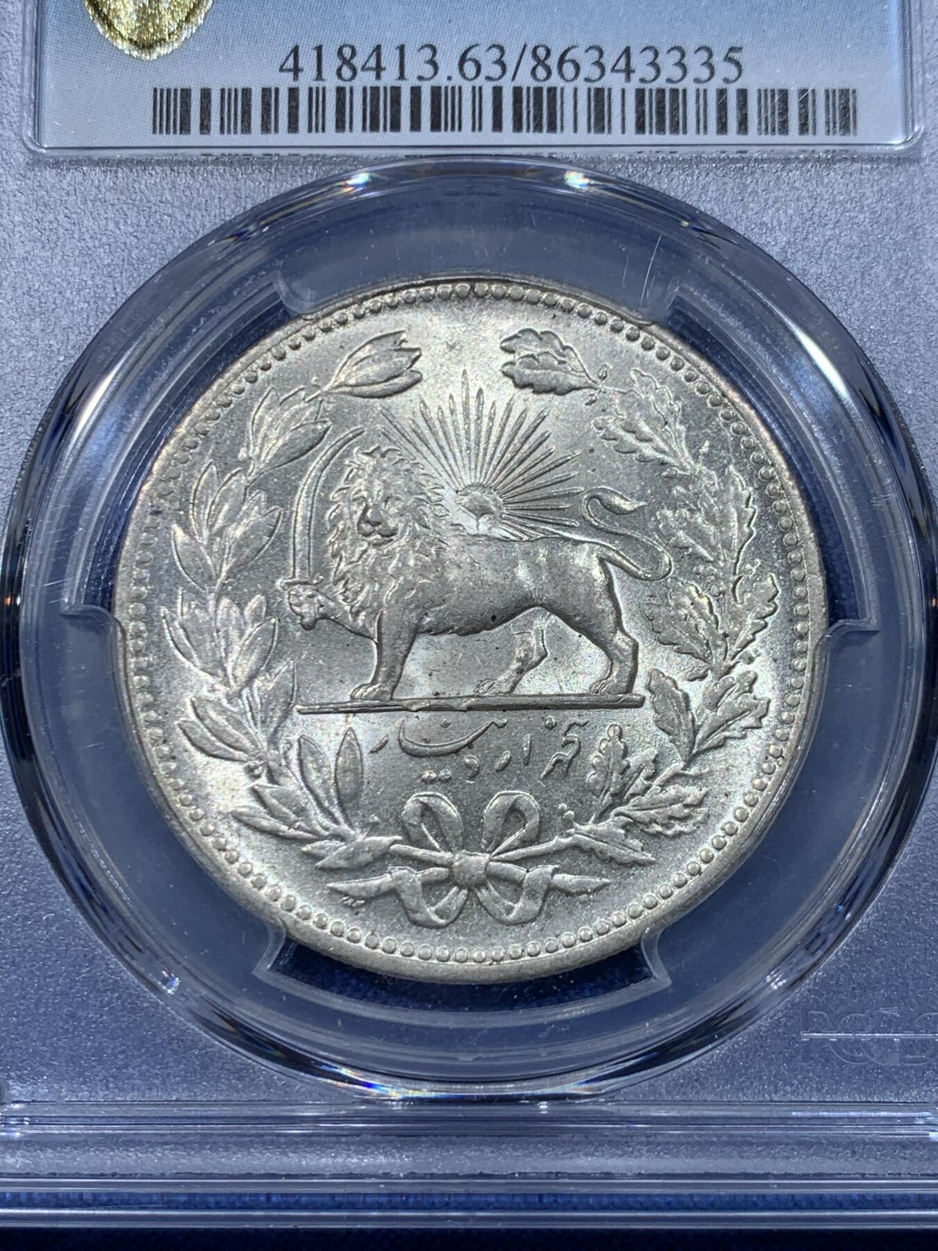 《竞宝斋》第475场 周日，周一 2场连拍 （全场包邮）欢迎送拍 PCGS MS63 伊朗 1902年 拿刀狮子 5000第纳尔 经典品种 热门地区 分数也到位 值得收藏