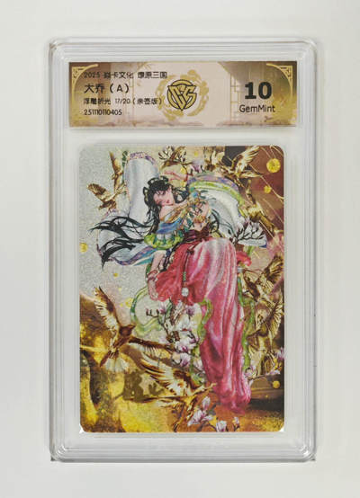 大麦马年第一场 - 2025 焱卡 燎原三国 罐儿亲签 大乔（A）17/20 浮雕折光 10G