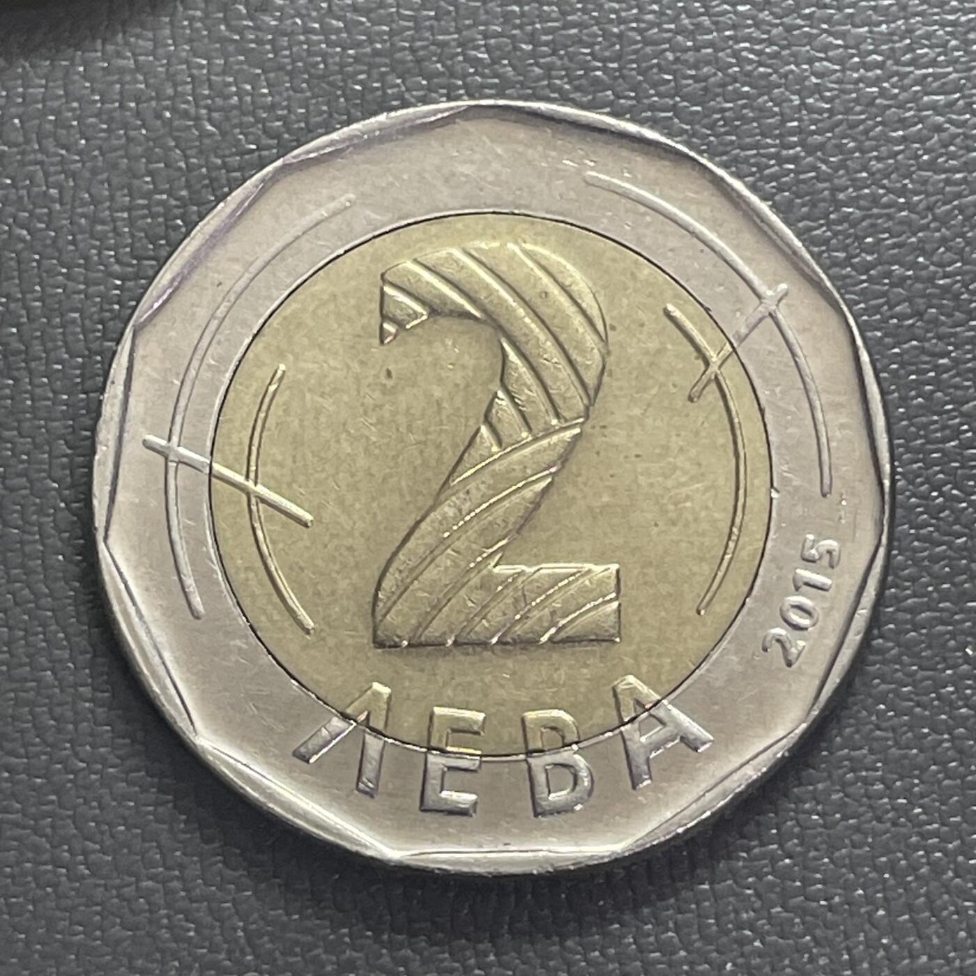 回流0406  保加利亚2015年2列弗（¥7.6）双金属币 民族复兴先驱帕伊西