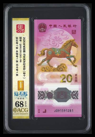 大中华拍卖第816期  - 马钞2620标10连号 J091591281-90