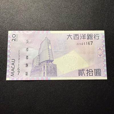 第16期 - 澳门 大西洋2005年20元 补号 全新unc 无4