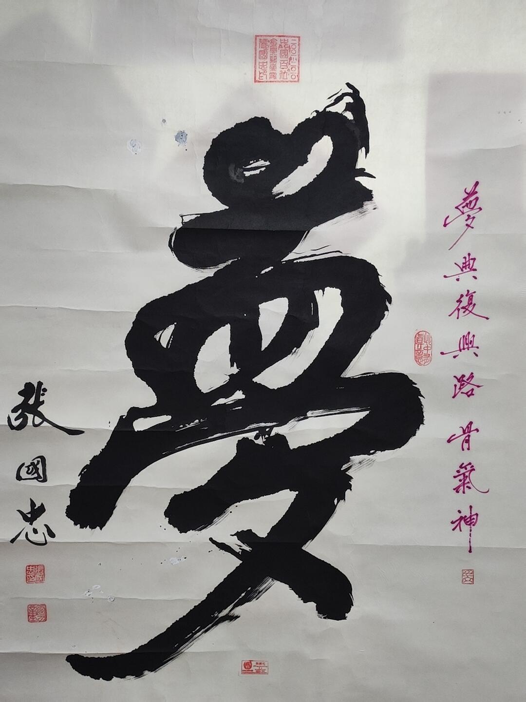 书画专场 张国忠《梦》