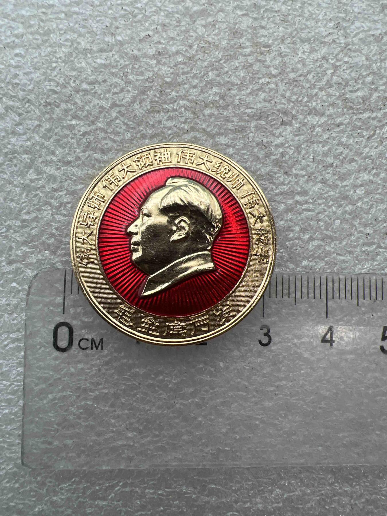 真品像章、纪念章 真品像章、纪念章