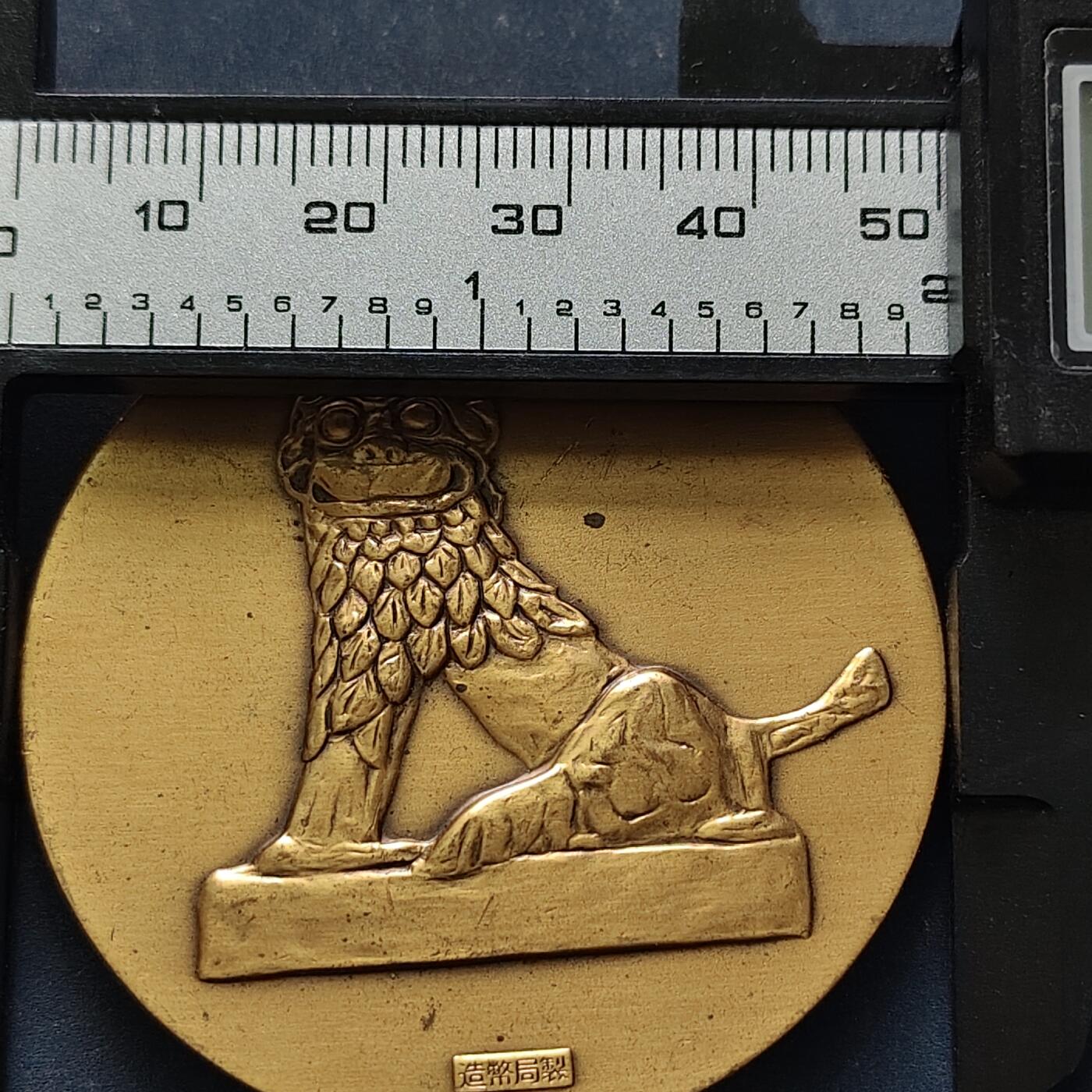 【全场包邮】纯粹捡漏拍516场【专场】 【纪念章】日本1975年冲绳国际海洋博览会纪念章-2号