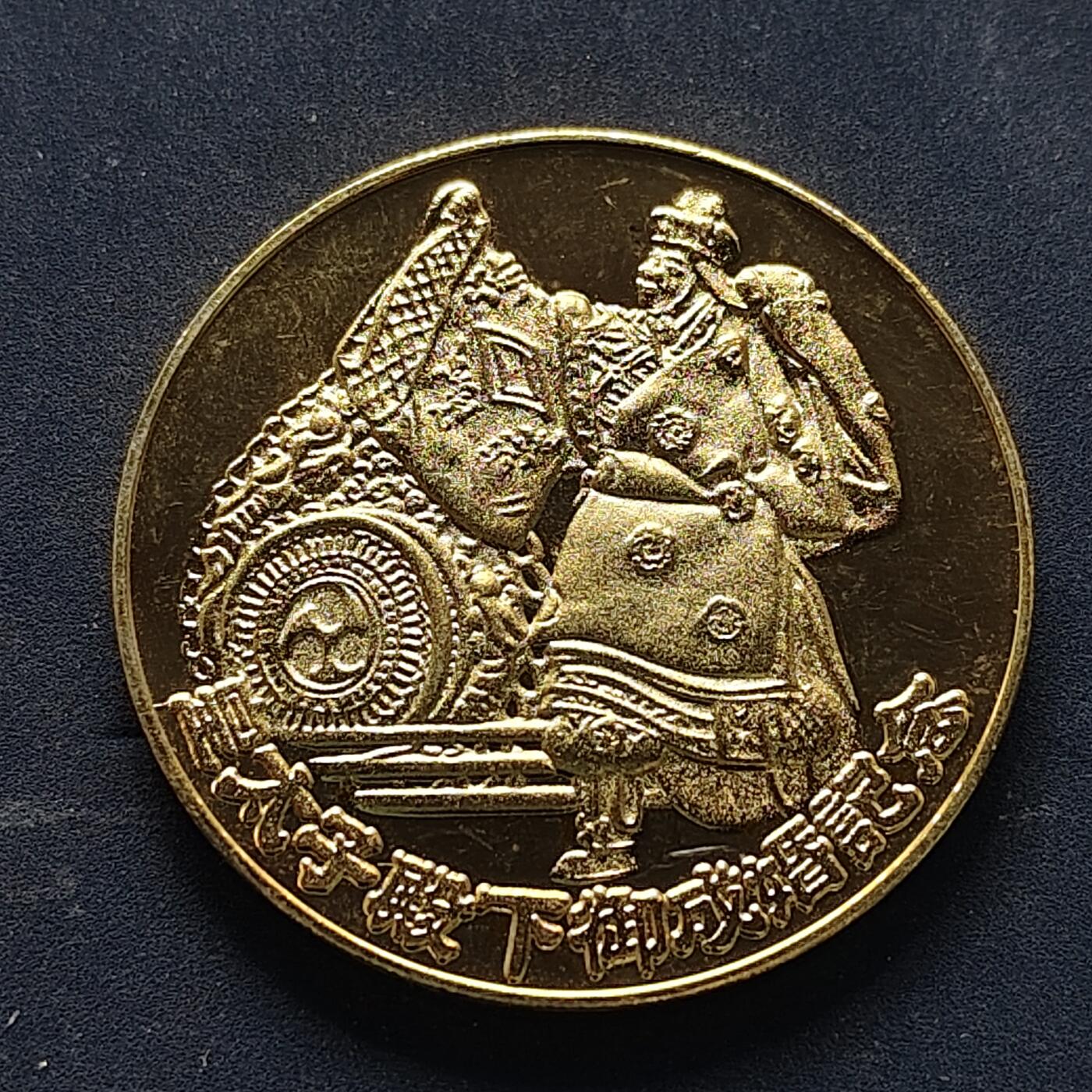 【全场包邮】纯粹捡漏拍516场【专场】 【纪念章】日本德仁皇太子大婚纪念章