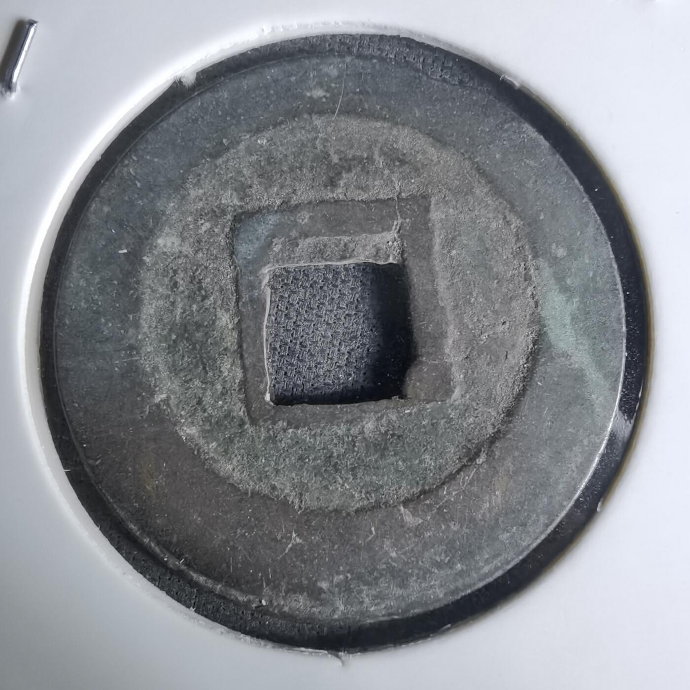 沼泽如烟--第1036场 景兴通宝