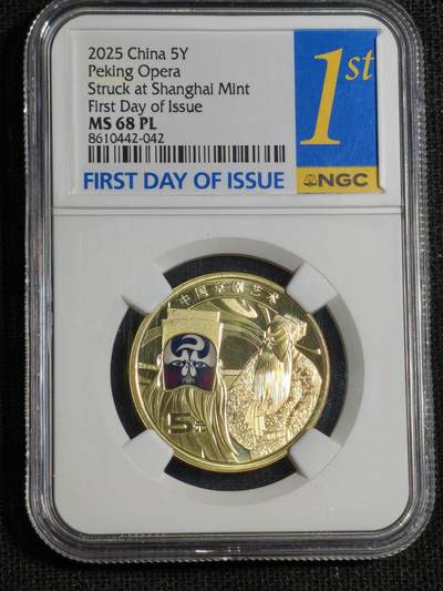 刘世昌艺术品销售中心～虎踞龙蟠*金杨在线联拍群第520期 - 2025年流通纪念币“京剧艺术-净角”【首日标】（NGC   MS68PL   串号：8610442-042）1枚。