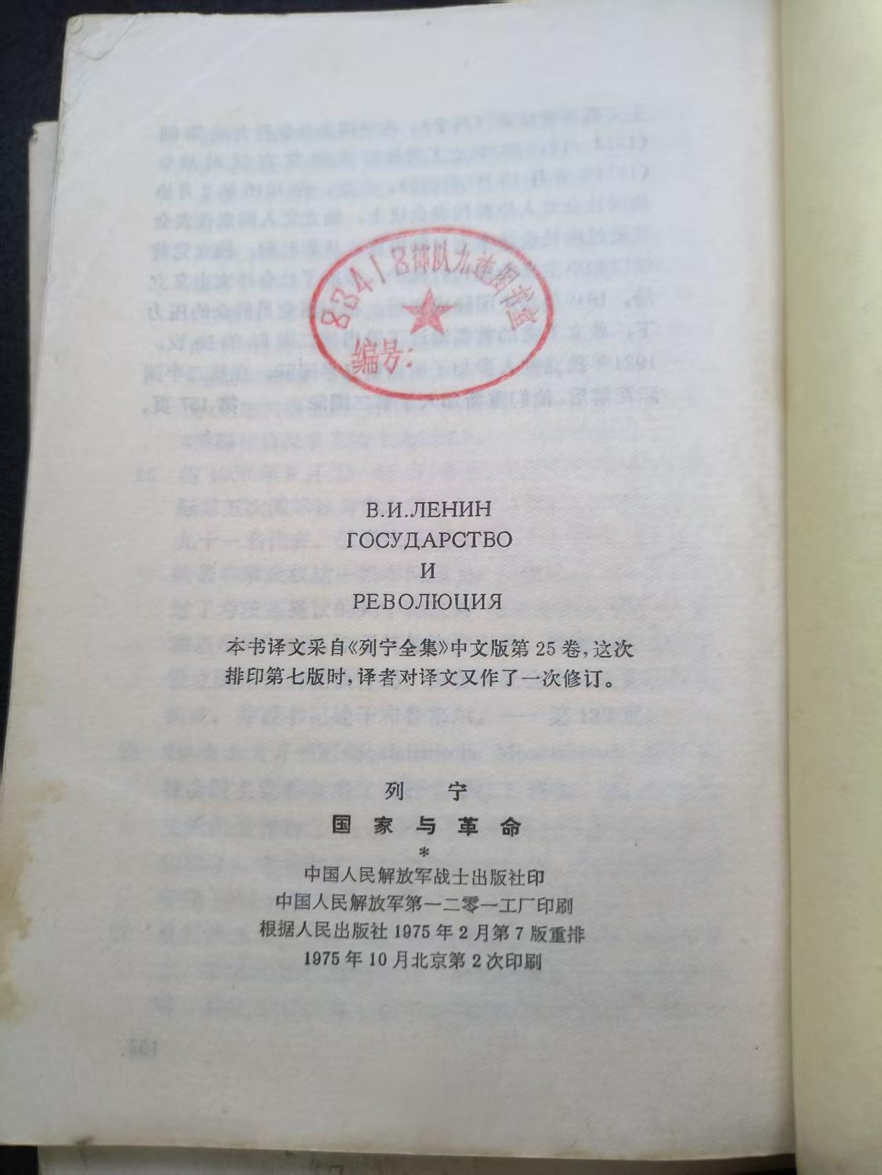 云宸嘉赏-勋臻文献佳藏优品精选场次（低佣 转发佣金红包） 《光荣传统、政治材料汇编、国家与革命》经典白皮材料一组 出造型、阅读学习、赠友佳品 