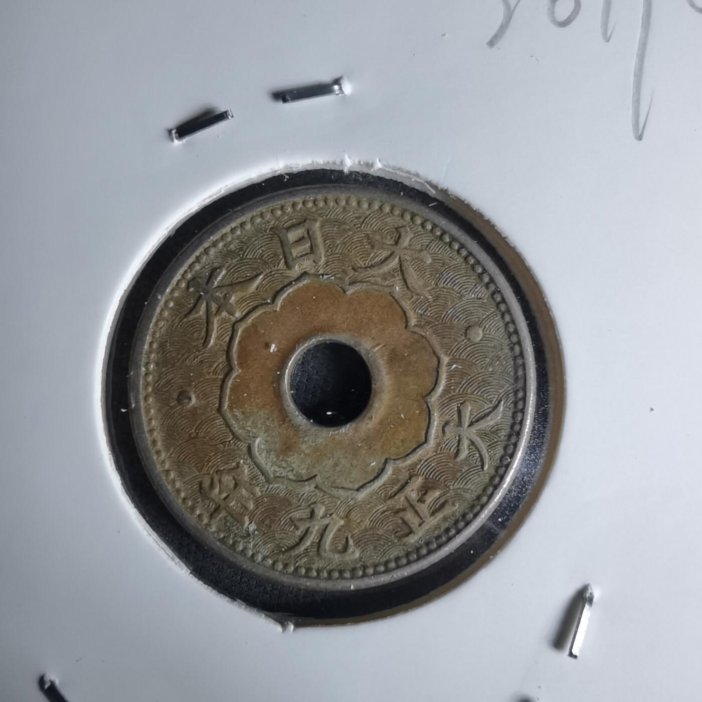 沼泽如烟--第1036场 大正九年大五钱