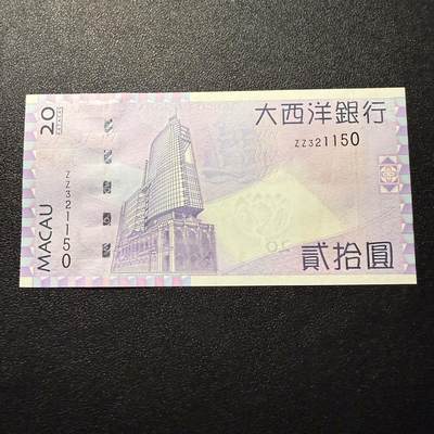 第16期 - 澳门 大西洋2005年20元 补号 全新unc 无47