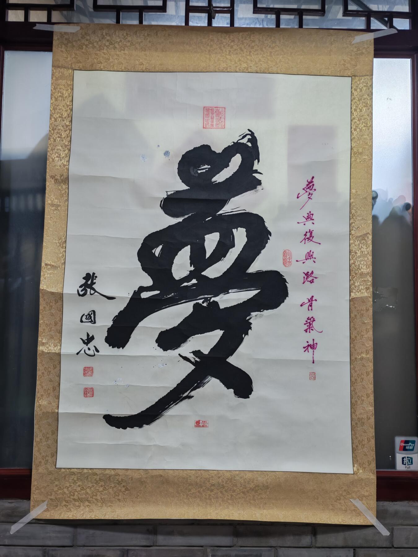 书画专场 张国忠《梦》