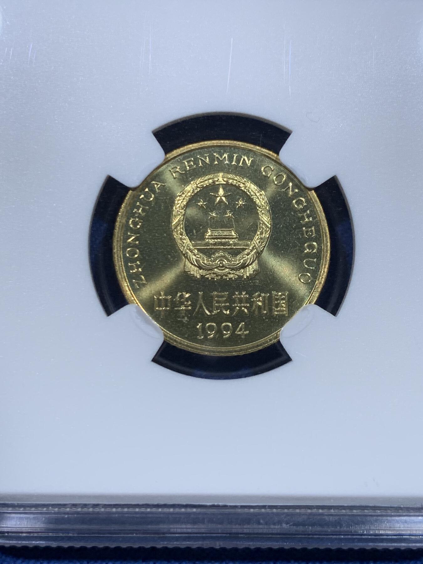 《竞宝斋》第475场 周日，周一 2场连拍 （全场包邮）欢迎送拍 NGC PF66 中国1994年梅花五角精制币