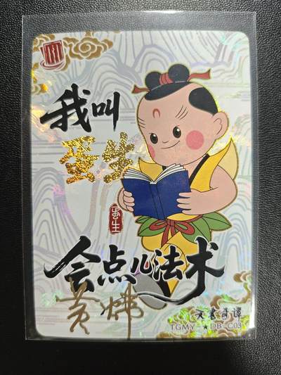 天玑星卡拍第183期《4.2周四截拍》持续收拍收评中 满赠卡需备注 - 【亲签卡】上美影 天宫美影 天书奇谭 蛋生 设计师黄炜亲签