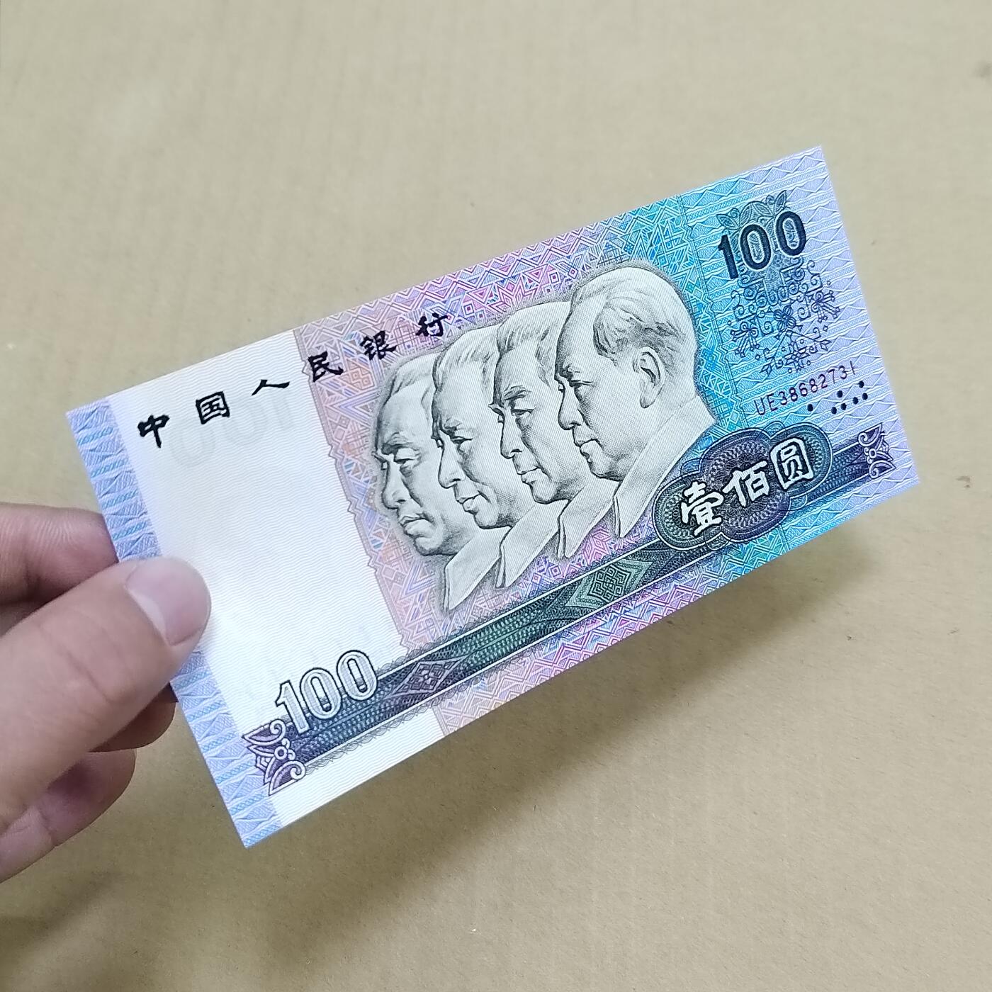 PCAI钱币  29-791  钱币小专场 第四套百元