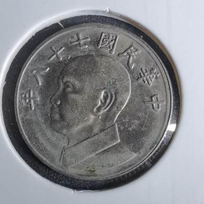 沼泽如烟--第1038场 - 民国七十八年五元