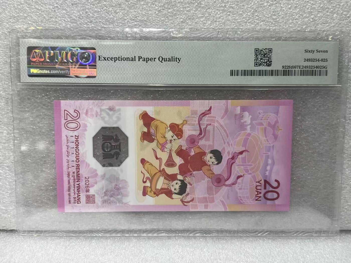 大中华拍卖第816期  马钞2620首日评级 J091290211