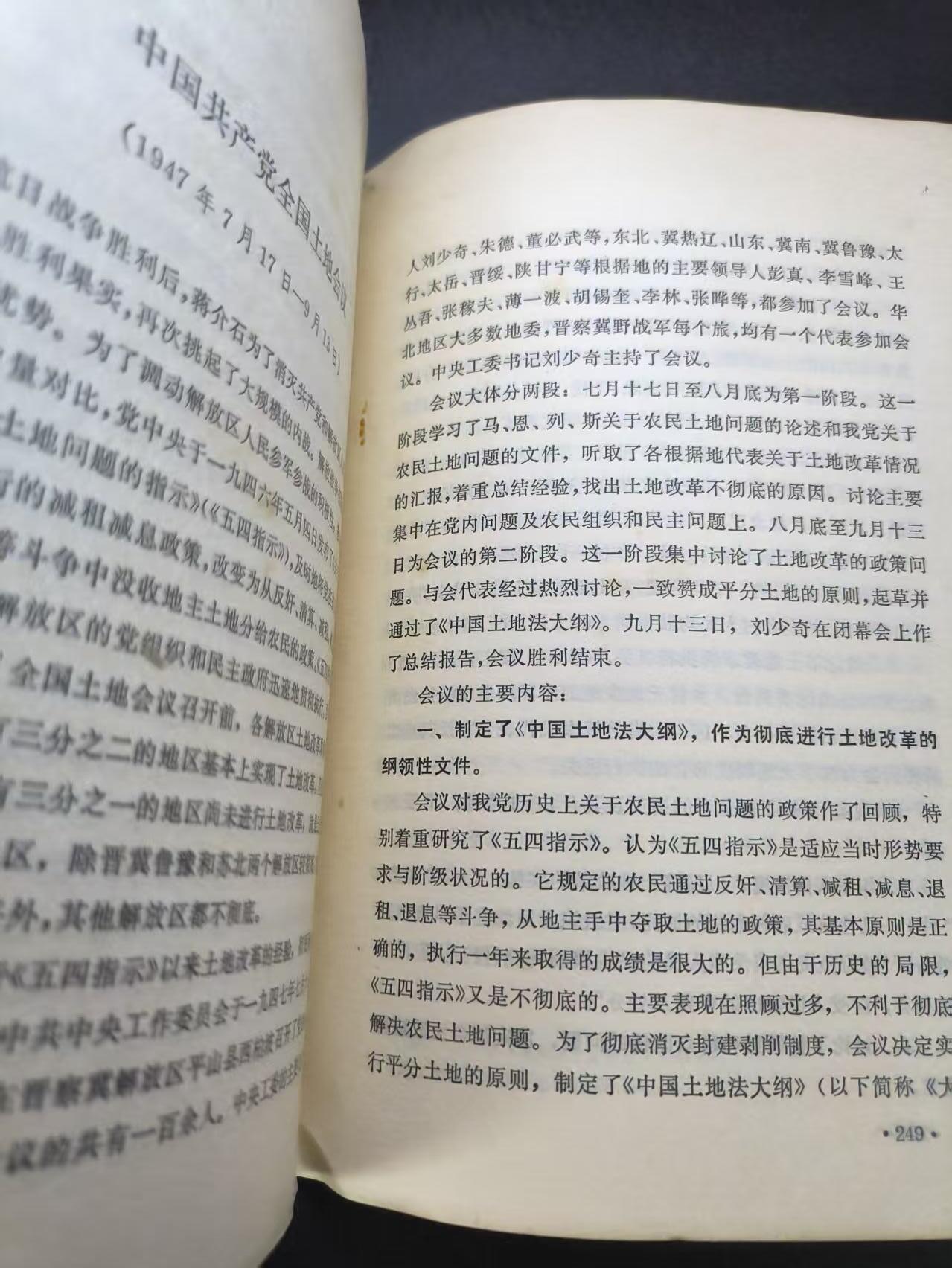 云宸嘉赏-勋臻文献佳藏优品精选场次（低佣 转发佣金红包） 《中国共产党历次重要会议集》部队藏书印 赠友佳品 丰富书柜 