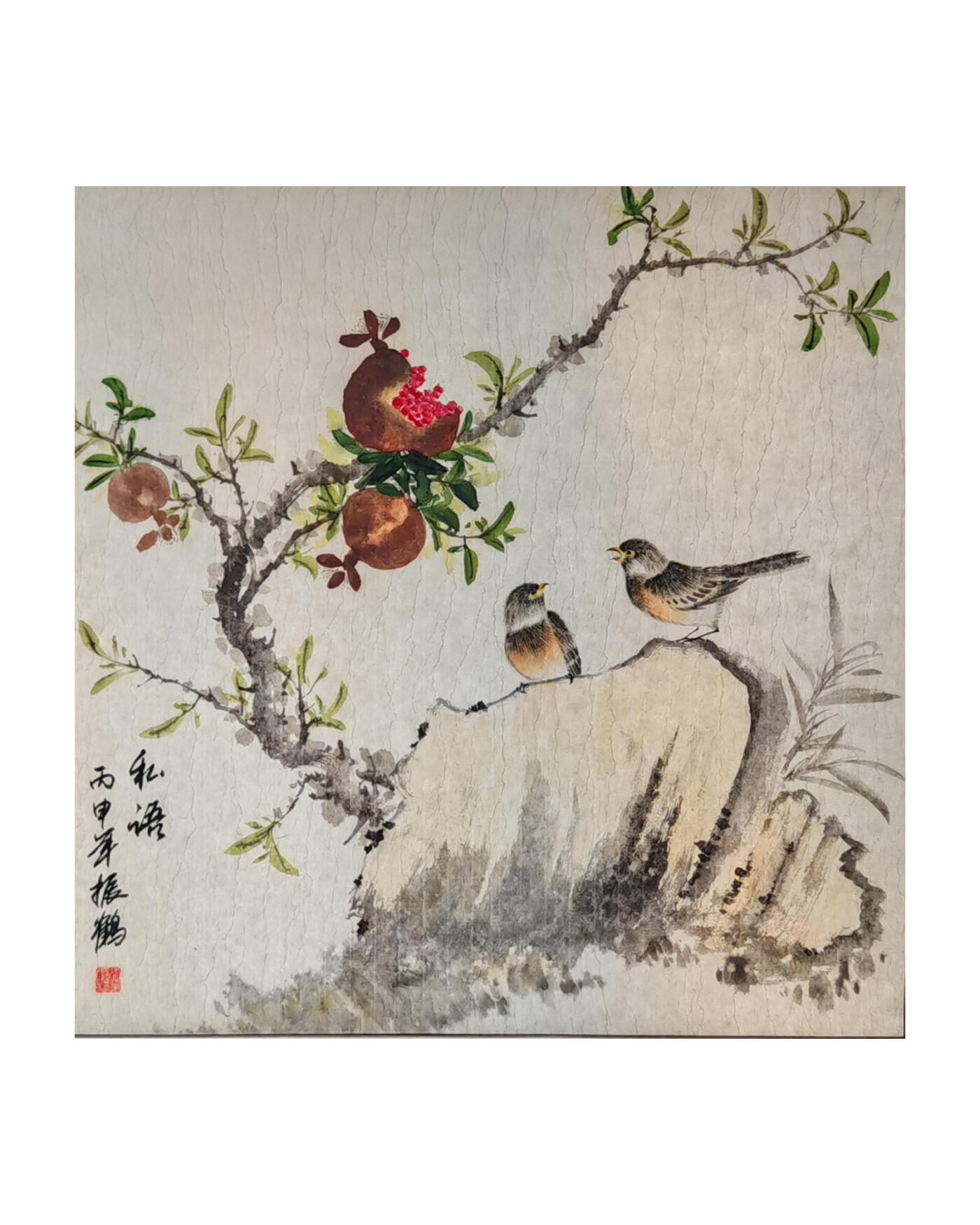 书画专场 振鹏《私语》