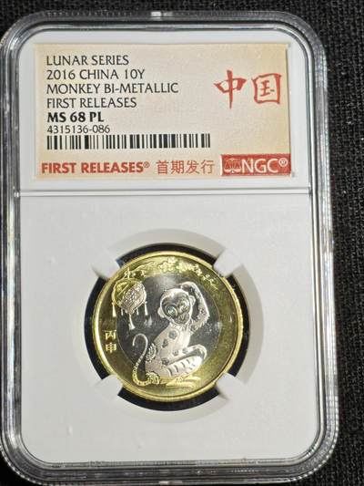 刘世昌艺术品销售中心～虎踞龙蟠*金杨在线联拍群第520期 - 2016年流通纪念币“丙申猴”【首期标】（NGC   MS68PL   串号：4315136-086）1枚。