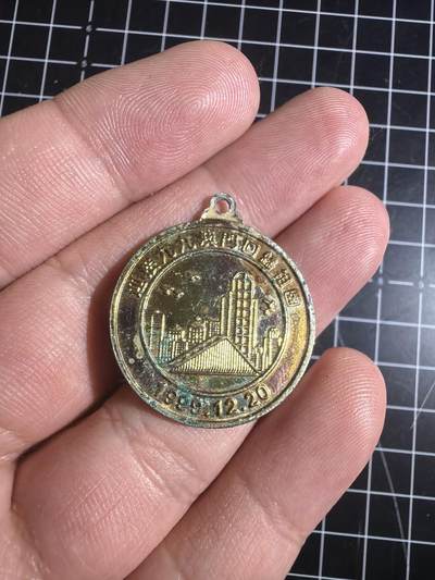 古冰库章牌勋赏收藏0起拍卖 澳门回归纪念章