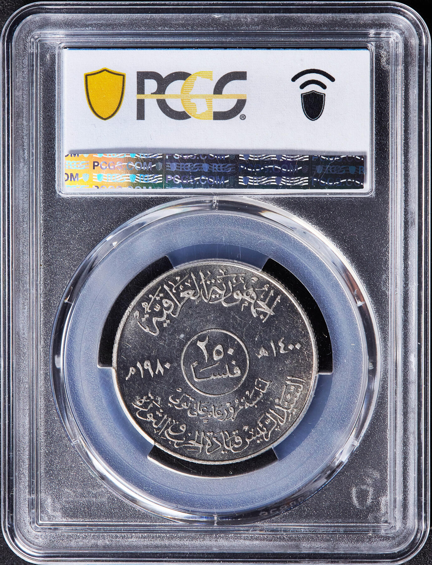 【俄甄集藏】2026年(050)04-01星期三 晚 19:30 全场包邮 伊拉克1980年纪念萨达姆·侯赛因就任总统1周年250费斯镍币，PCGS MS62，类精制底板，稀少品种