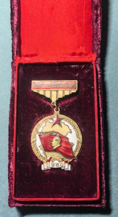 盛世勋华——号角文化勋章邮票专场拍卖第311期 - 安徽省1960年工业交通运输基本建设财贸方面社会主义建设先进集体先进工作者代表大会纪念章 极为少见带原盒