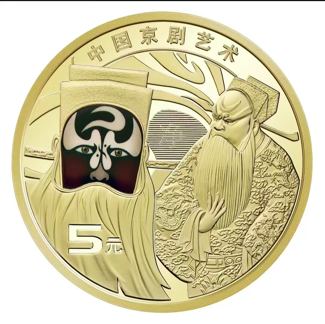 2025年中国京剧艺术纪念币一枚