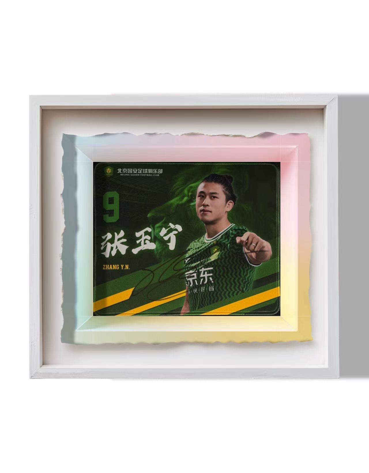 零元拍：国足队长，国安锋霸，张玉宁完美墨迹签名北京国安足球俱乐部官方鼠标垫，特别适合装裱收藏！！拍品不含装裱