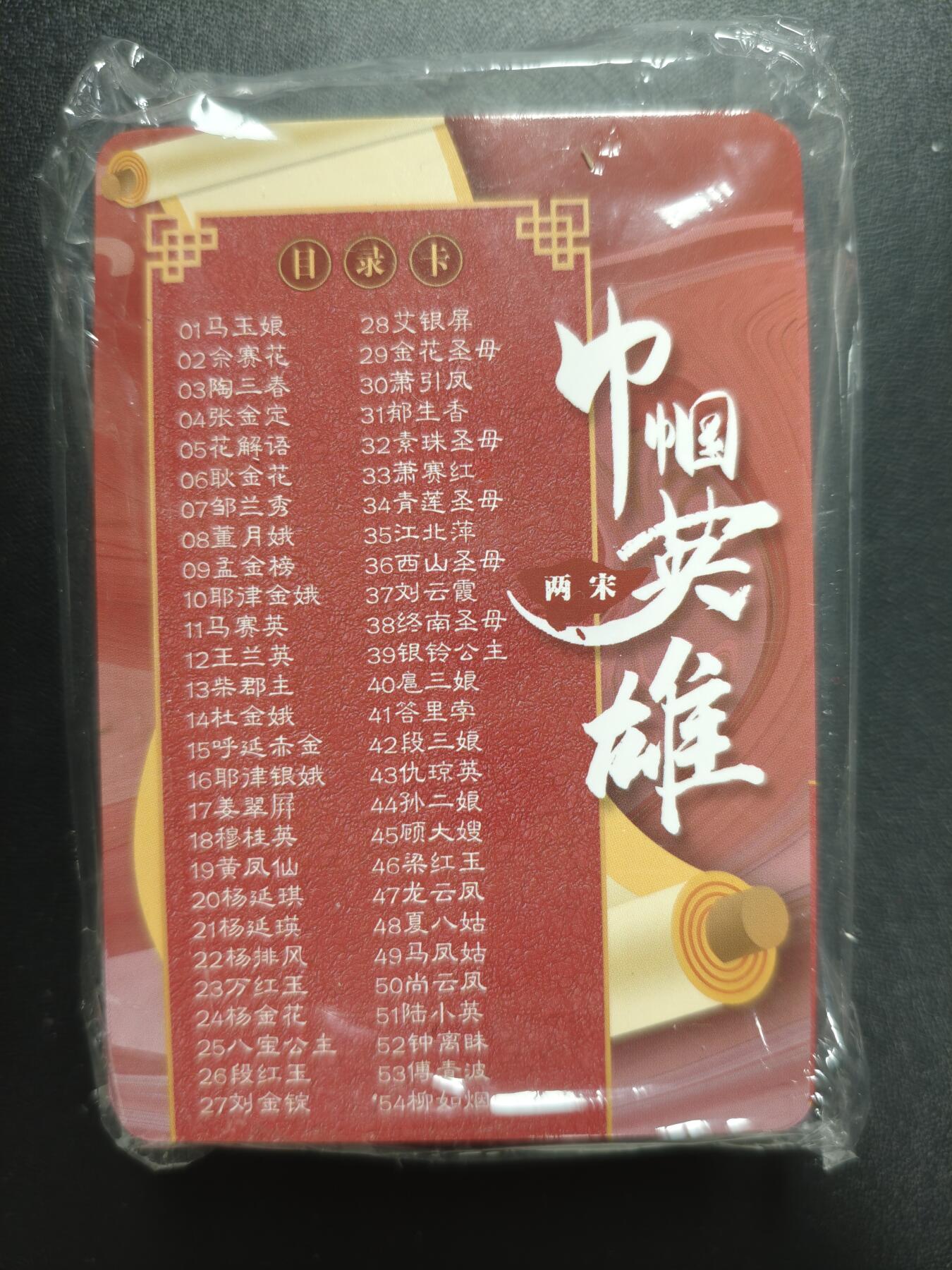 天玑星卡拍第183期《4.2周四截拍》持续收拍收评中 满赠卡需备注 宁缺卡牌 巾帼英雄 星光 五十四张+卡头一张