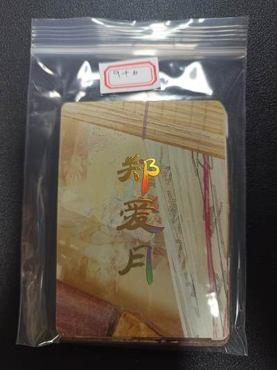 天玑星卡拍第182期《3.30周一截拍》持续收拍收评中 满赠卡需备注 - 焱卡文化 人间传 郑爱月 九拼普卡+双服饰幻彩普卡 折光 幻彩折光 15张