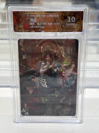 大麦马年第一场 - 2026 百里 山海经系列 苍之飞鸿 嫘祖 限编23/68 光刻 10G