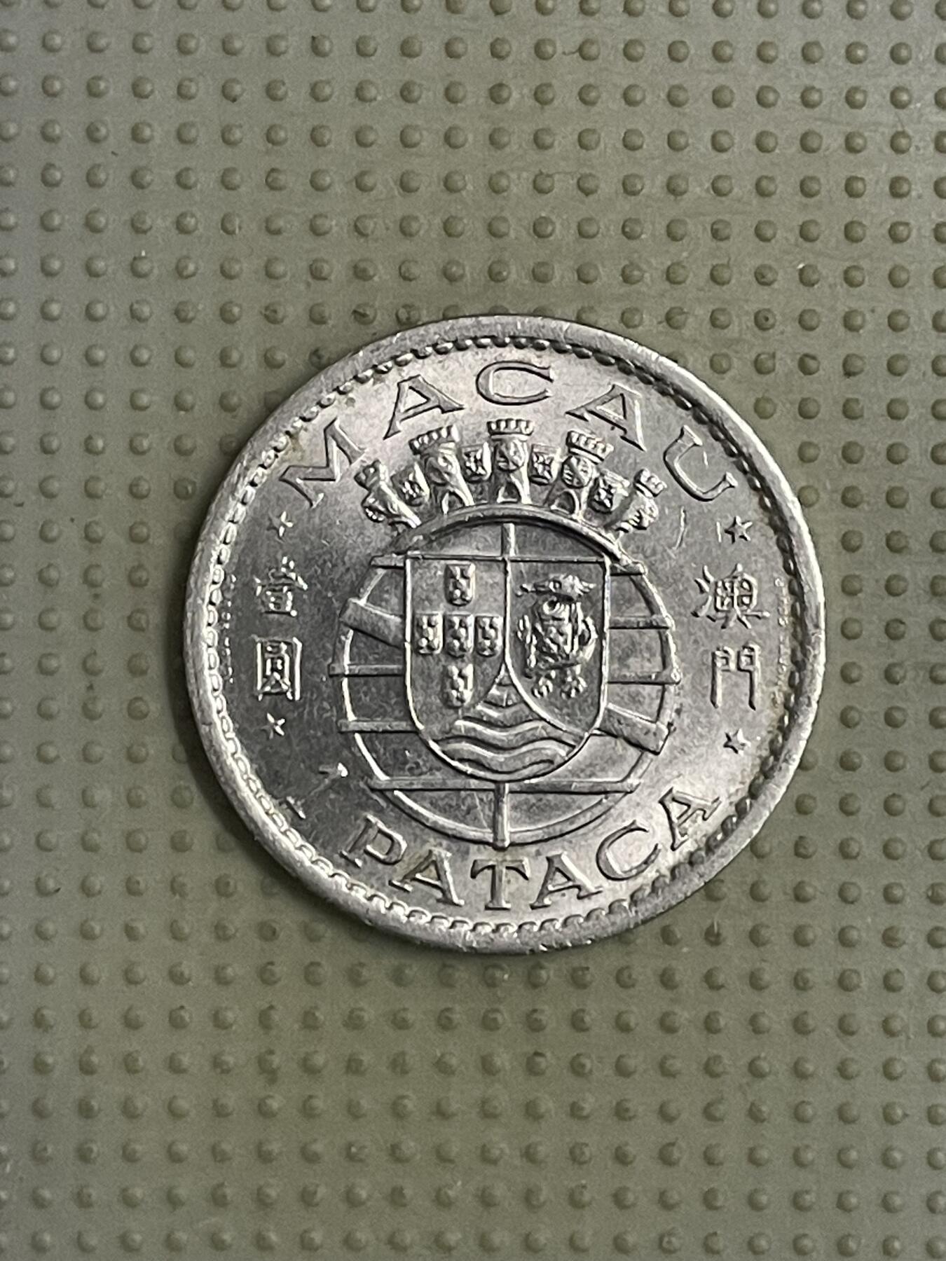 2026年第40场各国散币拍卖（总第190场） 澳门1968年壹圆