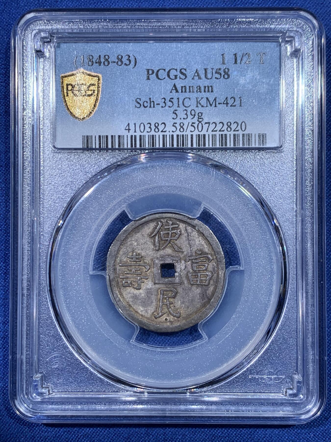 《竞宝斋》第475场 周日，周一 2场连拍 （全场包邮）欢迎送拍 PCGS AU58 安南1848年嗣德使民富寿银币 全深打酱色厚彩包浆 德路里家族旧藏 带美国老藏家1985年拍卖购得牛皮纸袋 1.5T使民系列最稀有的面值之一 低评MS状态 季军分 仅两枚更高分 状态出众 细节见图