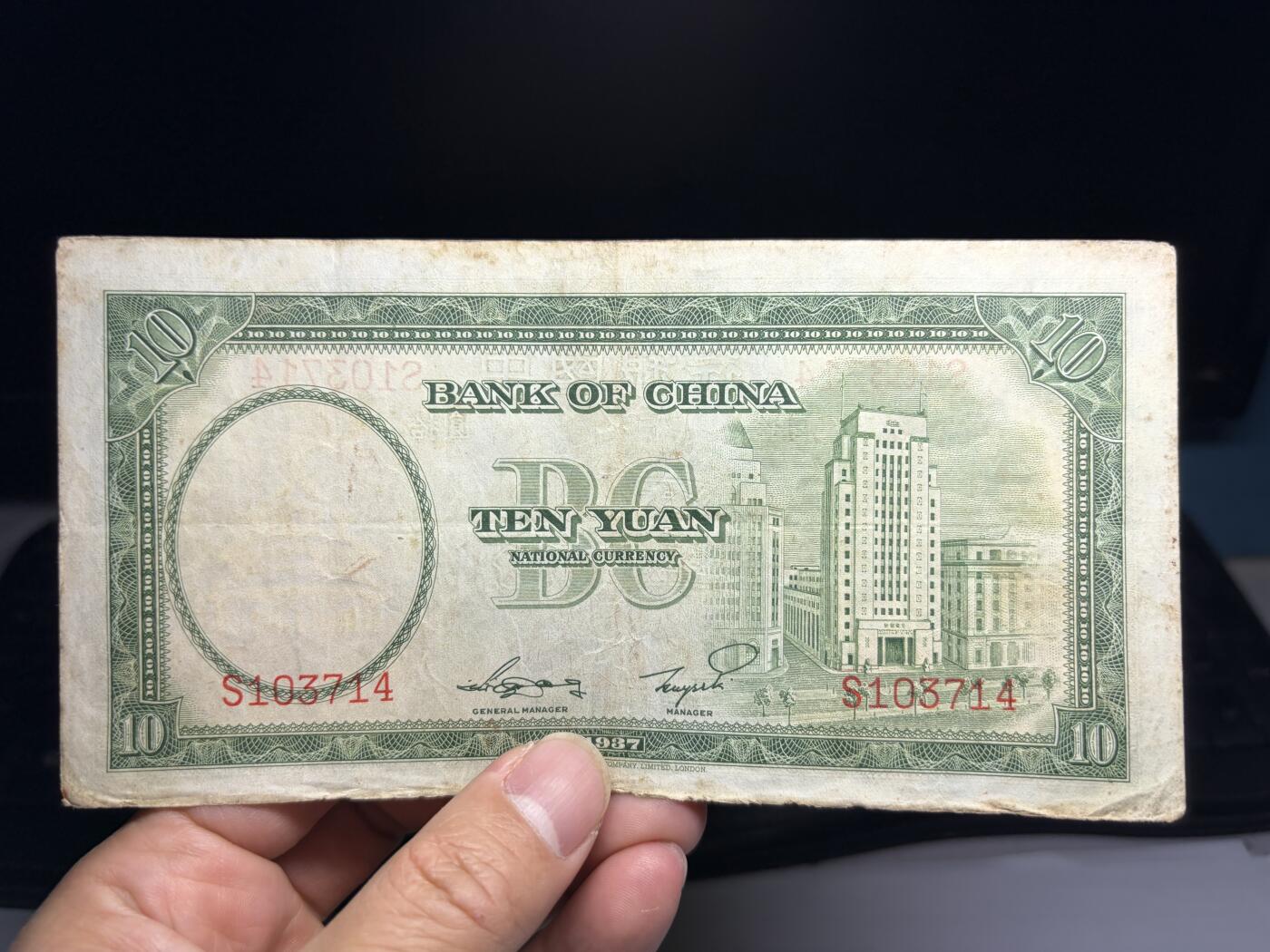 2026年集古藏今外币拍卖第三期-第10场—（总第320拍-纸币专场），本期拍完结算一次，发货时间2-3天，休息几天后继续新的一期拍卖。 民国26年中国银行10元