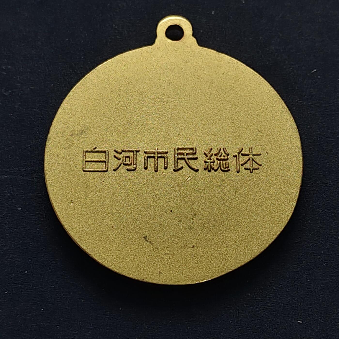 【全场包邮】纯粹捡漏拍516场【专场】 【纪念章】日本白河市民体育会优胜纪念章