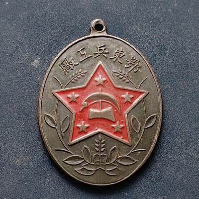 【全场包邮】纯粹捡漏拍516场【专场】 - 【纪念章】中国鄂东兵工厂红五星纪念章