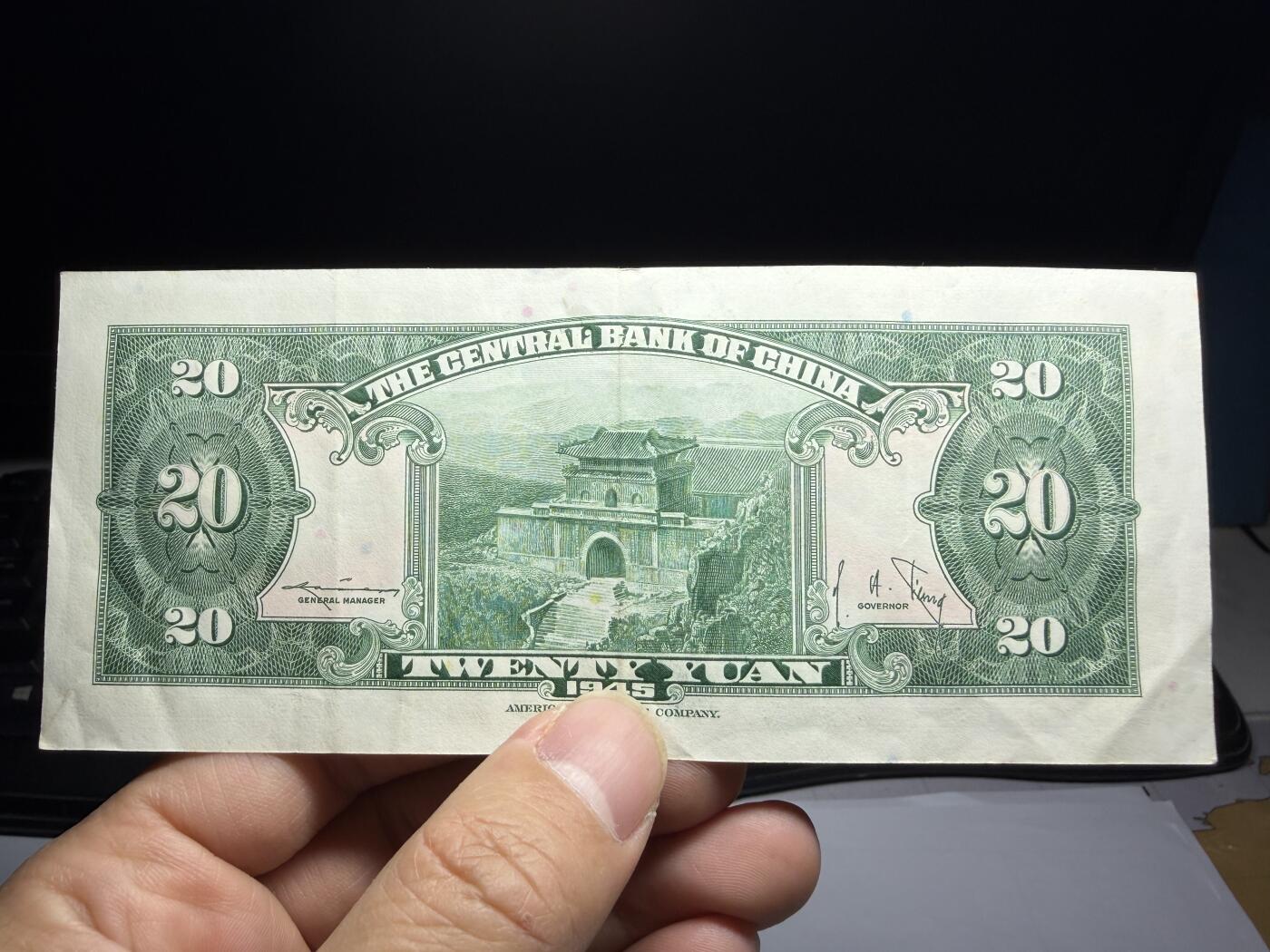 2026年集古藏今外币拍卖第三期-第10场—（总第320拍-纸币专场），本期拍完结算一次，发货时间2-3天，休息几天后继续新的一期拍卖。  中央银行林森像贰拾圆纸币（美钞版）  ，民国34年（1945年）