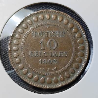 KK钱币收藏小铺  第411期 2月预留时间 周末发货 -  突尼斯10分