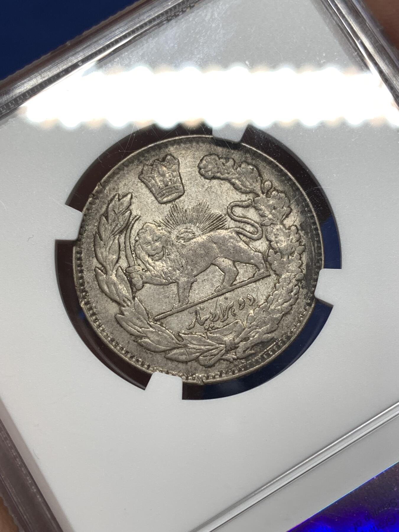 《竞宝斋》第475场 周日，周一 2场连拍 （全场包邮）欢迎送拍 NGC XFD 老包浆AH1334(1916)伊朗默罕默德沙2000D银币